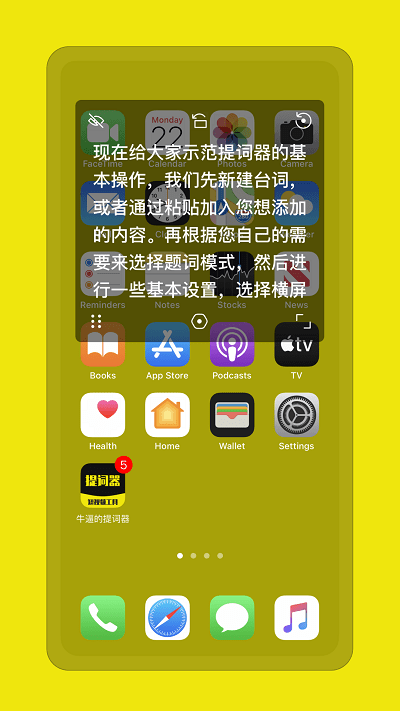 提词器悬浮版app