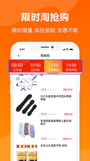 领券优惠购商城app