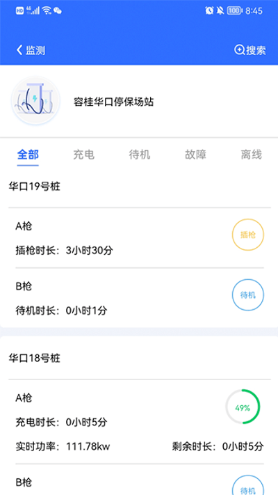 桩运维app
