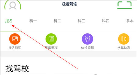极速驾培app怎么预约科目一 极速驾培app怎么预约科目一