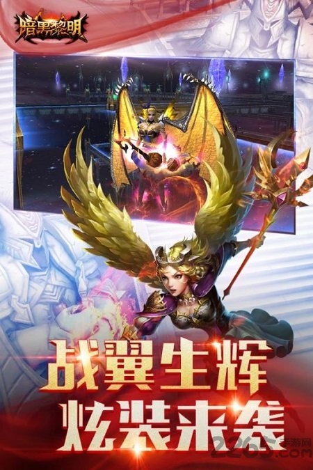 暗黑黎明bt版手游