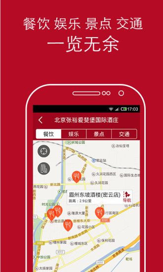 去哪儿酒店app下载