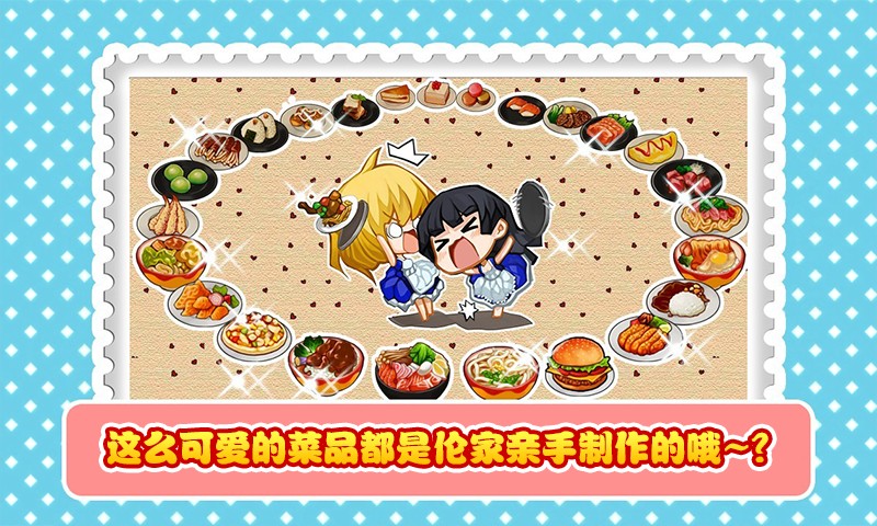 萌娘餐厅无限点卷金币修改版
