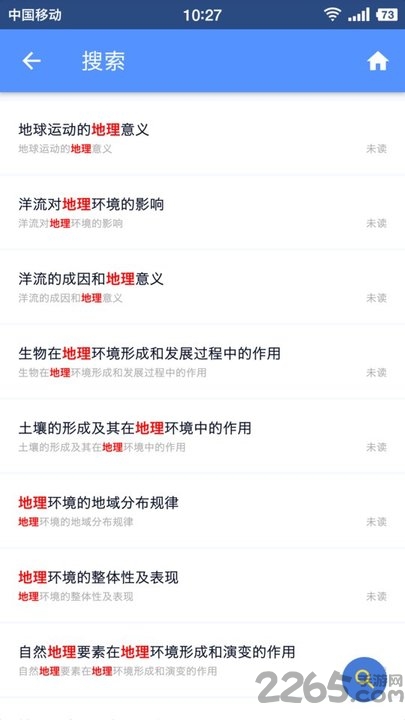 高中地理助手app 高中地理助手app下载