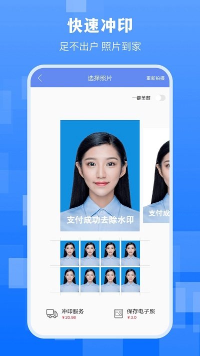 最美证件照维维软件(更名最美证件照拍摄)