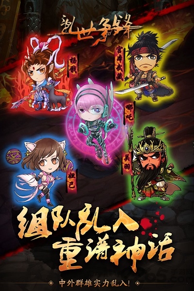 乱世争锋红包版