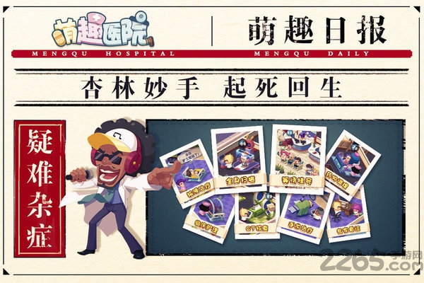 萌趣医院oppo版
