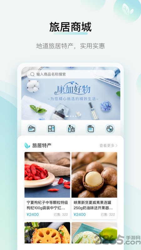 康加旅居app