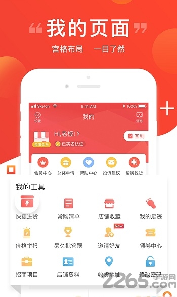 易久管家软件(易久批经纪人)