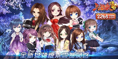三国杀传奇