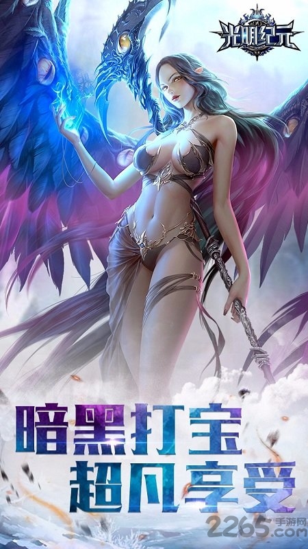 光明纪元7713版手游