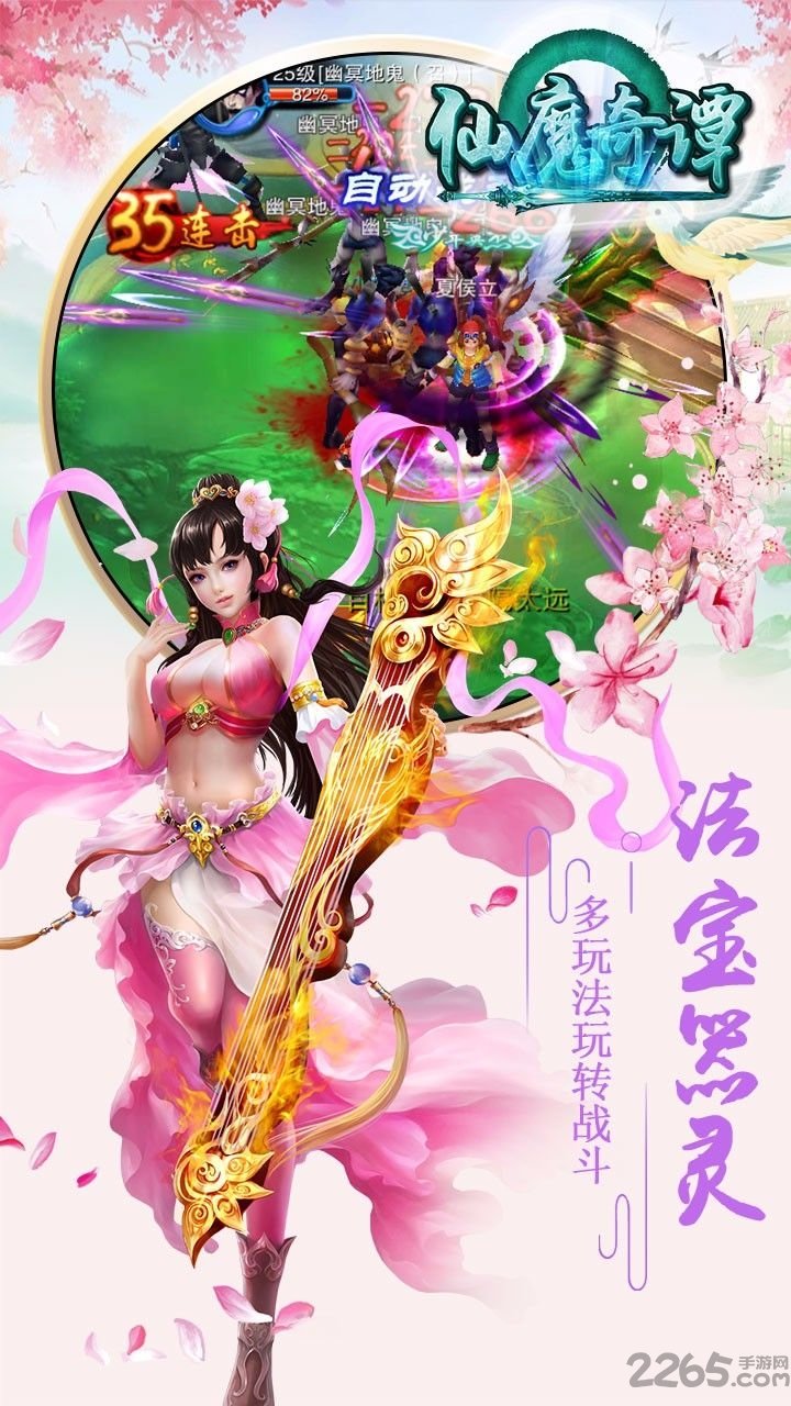 仙魔奇谭手游