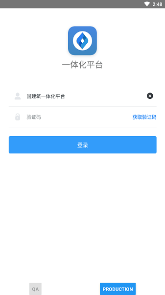 中国建筑财务一体化平台app官方版