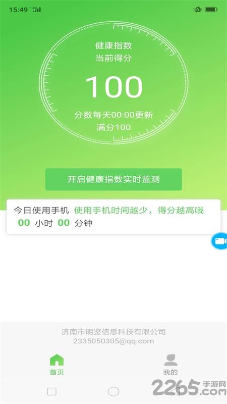 早服防沉迷app