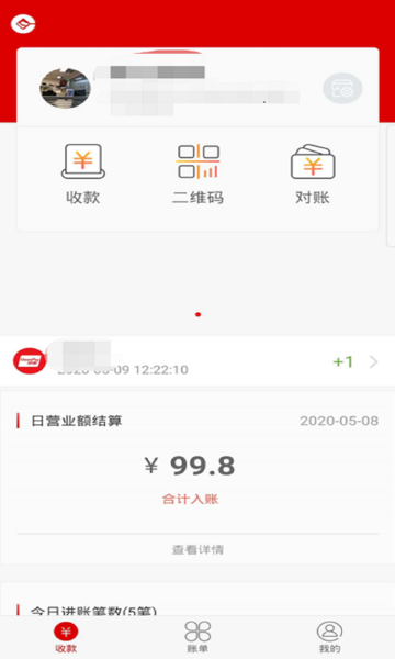 一码付商户版官方版