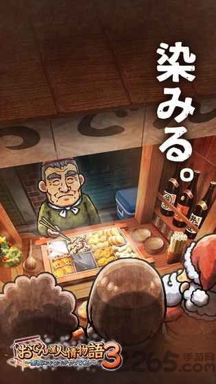 关东煮店人情故事修改版