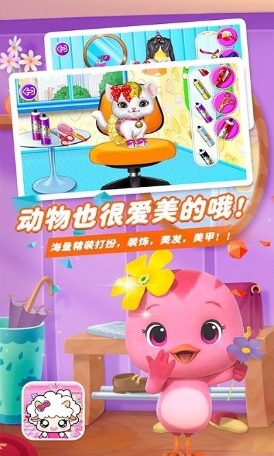 爱装扮的小羊多莉游戏下载