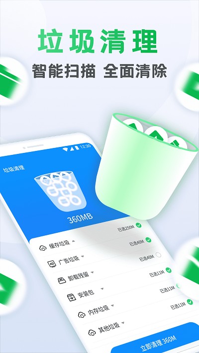 流星清理卫士官方版