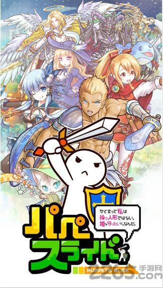 人偶滑动手机游戏中文版