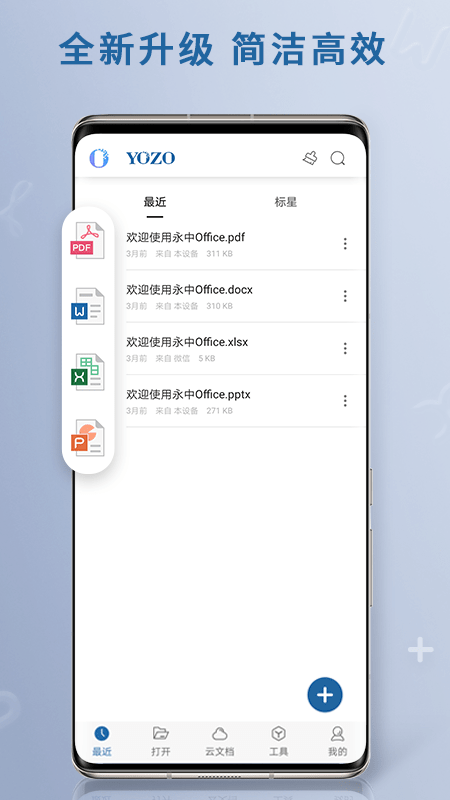 永中office手机版下载
