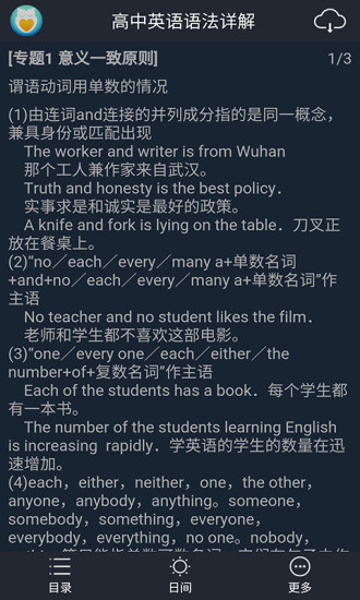 高中英语语法详解APP 高中英语语法详解APP
