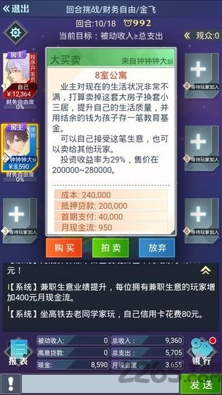 现金流圈里圈外破解版