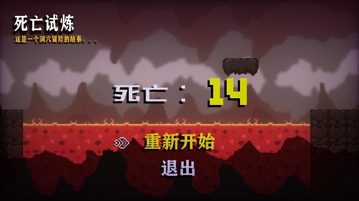 死亡试炼手机版