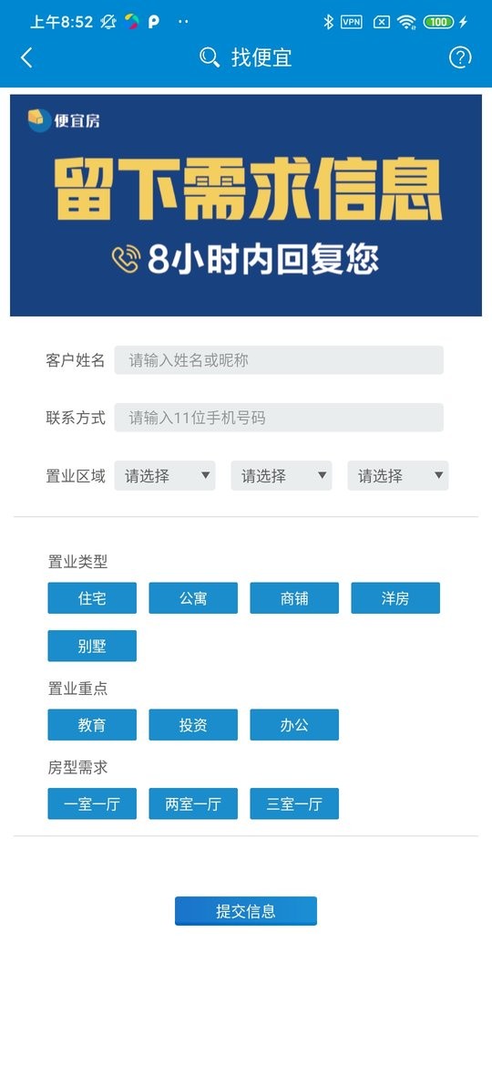 便宜房手机版