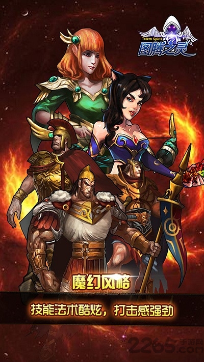 图腾之灵手游官方版
