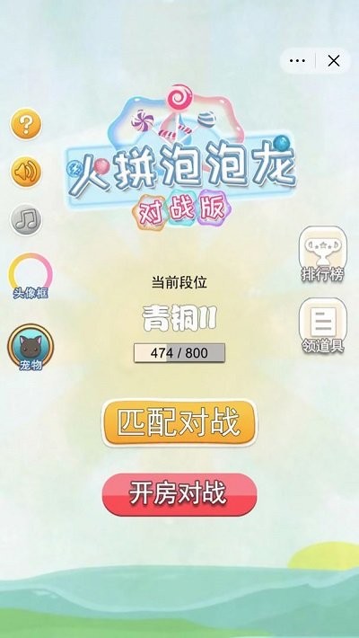 火拼泡泡龙对战版游戏