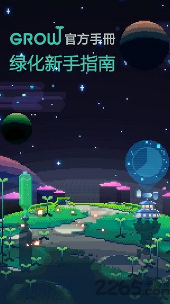 绿色星球2中文版