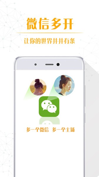 微商多开精灵app