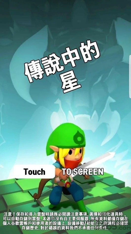 传说中的星手游正式版