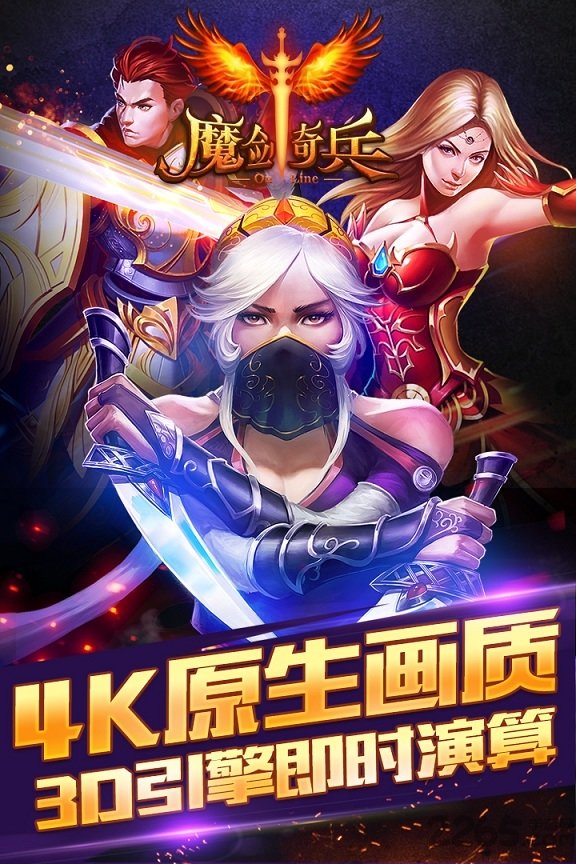 魔剑奇兵手游九游版