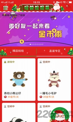 怪兽娃娃机app 怪兽娃娃机软件下载