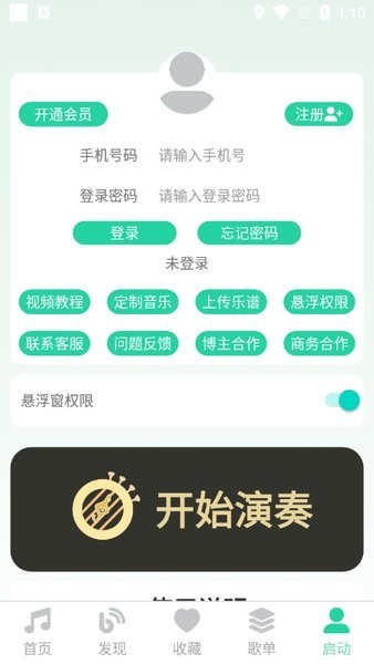 爱光遇弹琴软件