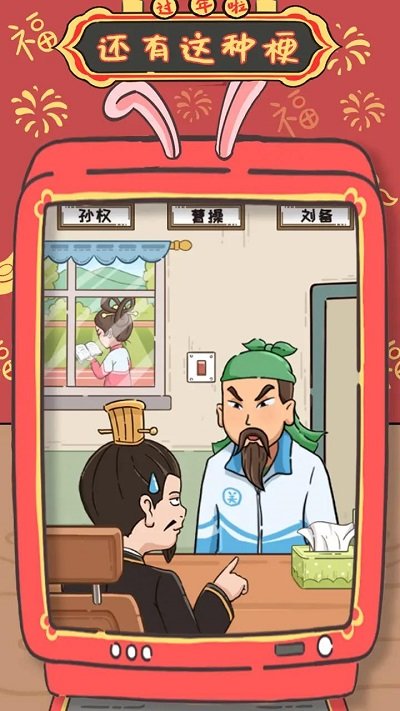 还有这种梗手机版