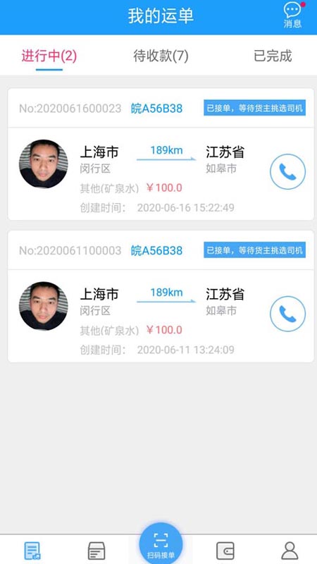 尖峰智链车主版