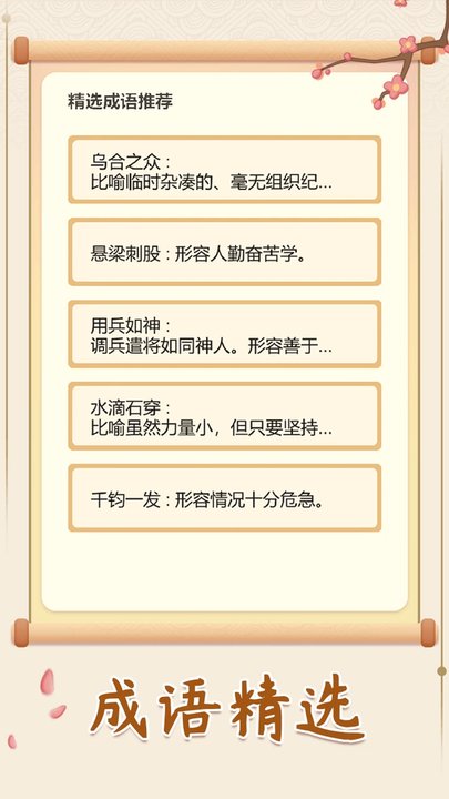 成语探险队最新版