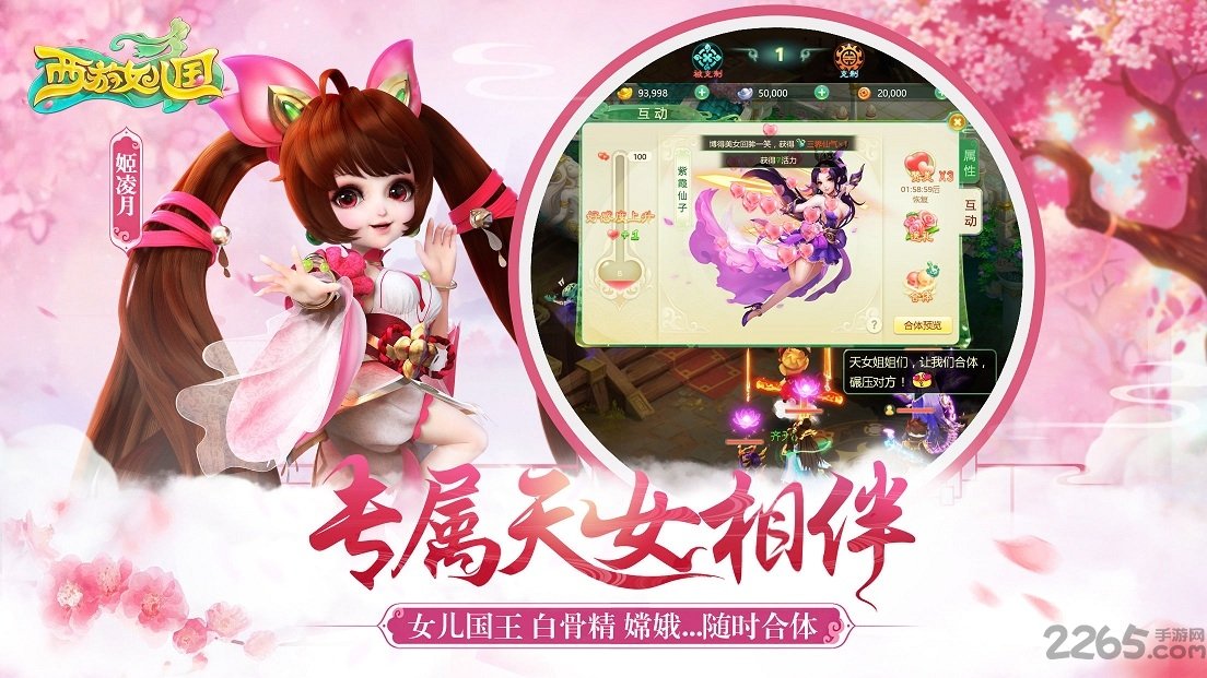 西游女儿国游戏鹰版本