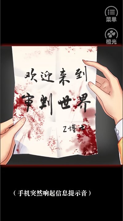 秘密聊天群2审判者手游