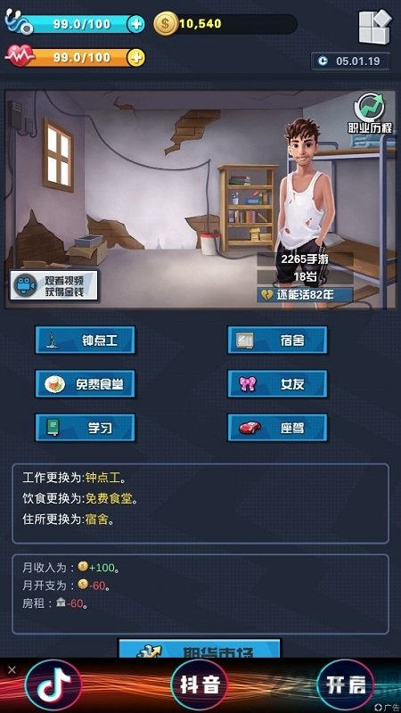 从贫民到总统手游