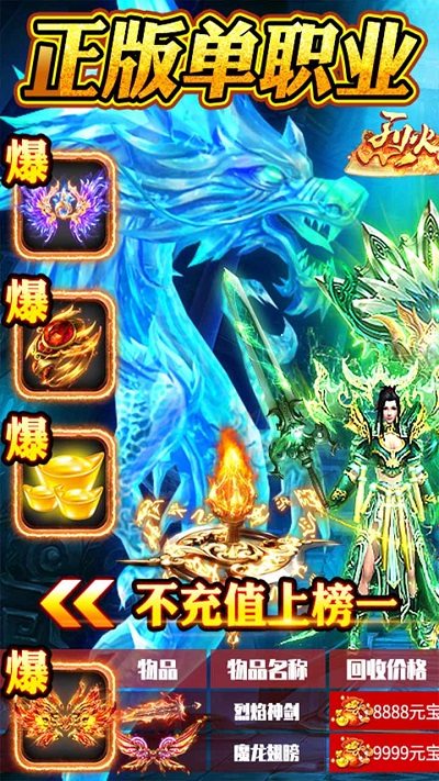 烈火星辰高爆传奇果盘版