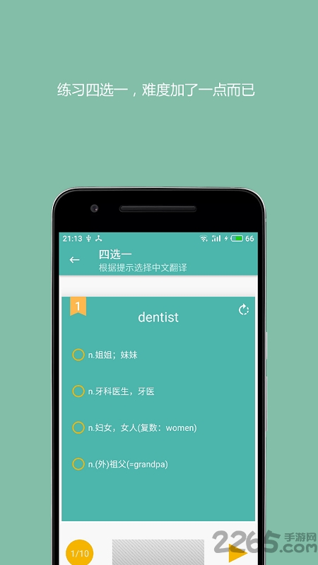 好好背词手机版