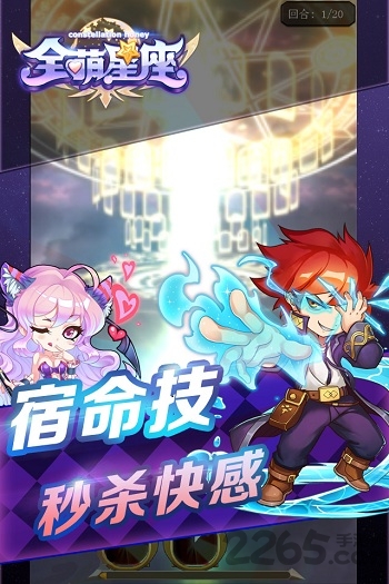 全萌星座手游
