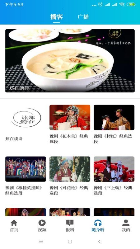 大象新闻平板版