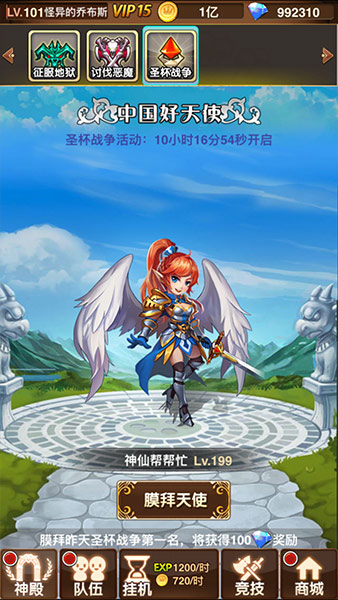 h5天使奇迹大冒险