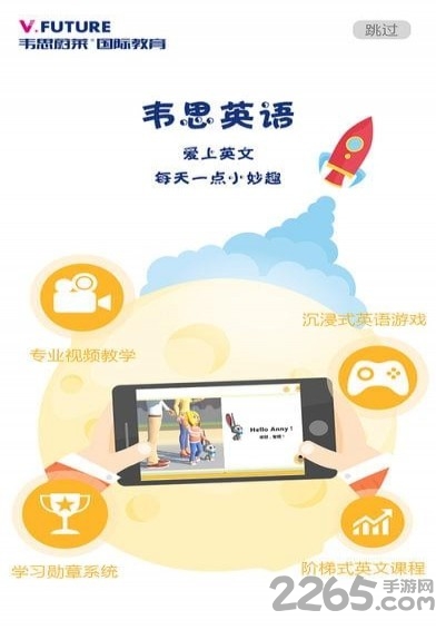 韦思国际英语