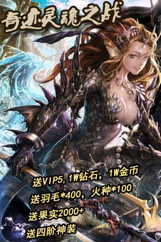 奇迹灵魂之战手游 奇迹灵魂之战下载
