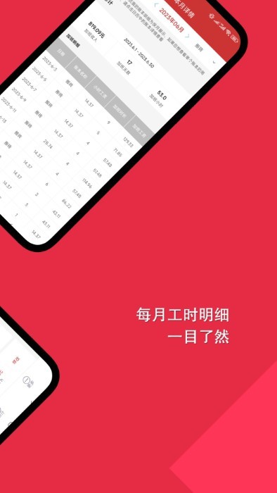随心记加班app